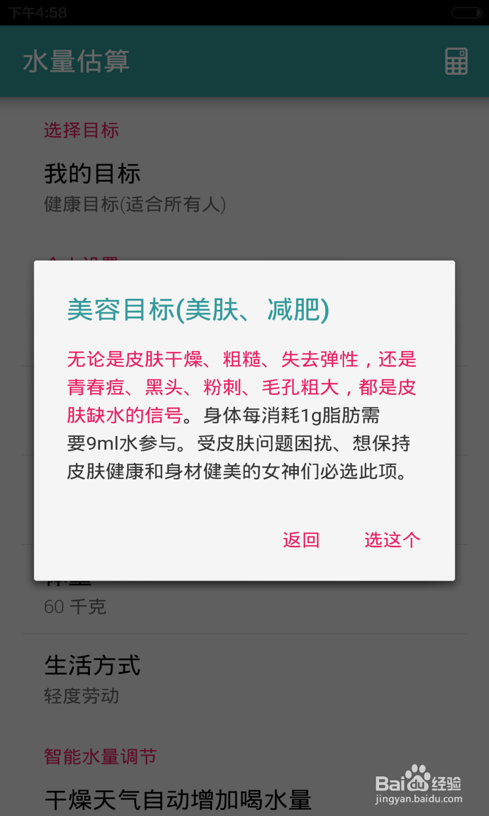 喝水时间功能介绍