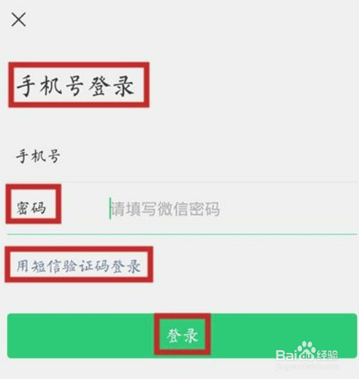换手机微信怎么登录