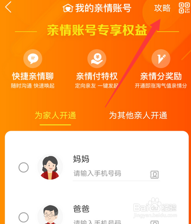 手机淘宝怎么设置亲情号,淘宝亲情号怎么用