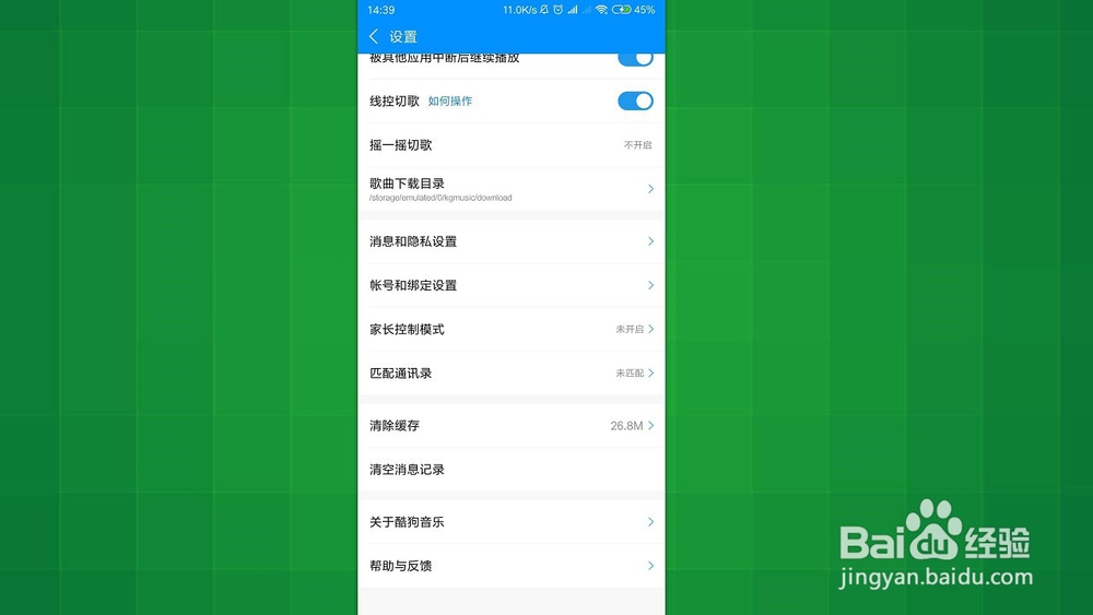手机酷狗音乐 怎样设置只有我关注的人可以聊天