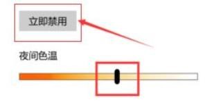 如何解决win10护眼模式无法关闭