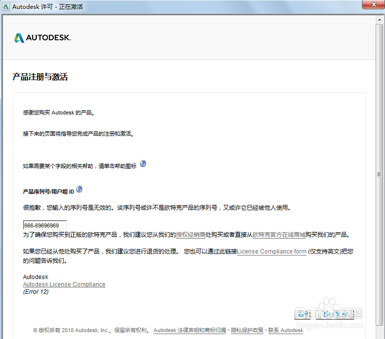 maya2018点输入序列号后不弹出激活页如何解决
