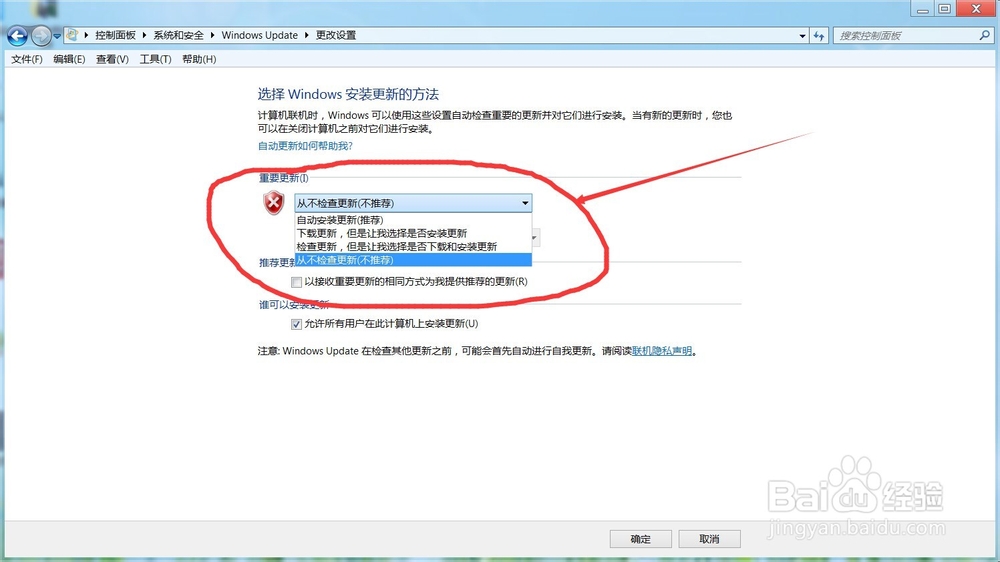 怎样启动或者关闭windows 7的自动更新