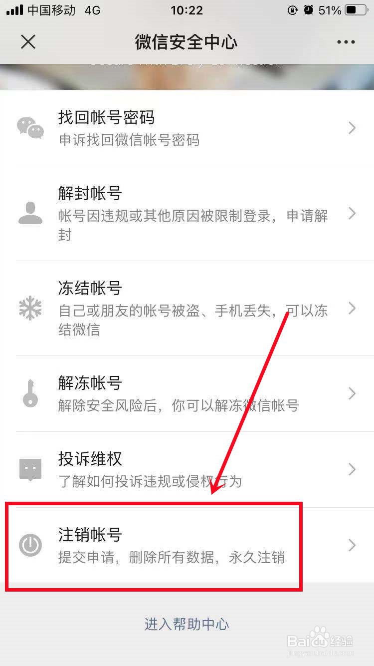 如何注销微信账号