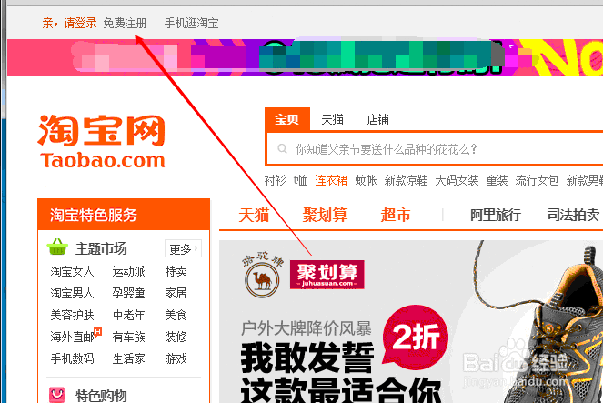 怎么使用邮箱注册淘宝帐号