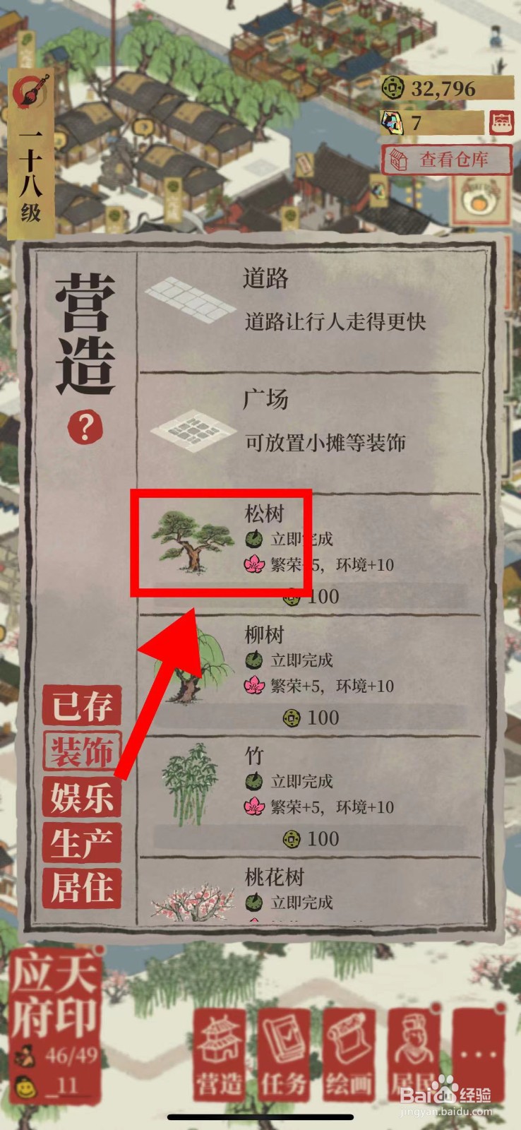 江南百景图怎么营造松树