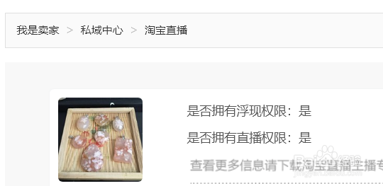 如何开通淘宝直播？