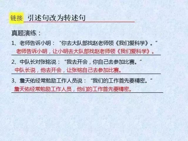 转述句第二人称怎么改