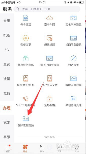 腾讯王卡怎么解除流量封顶限制