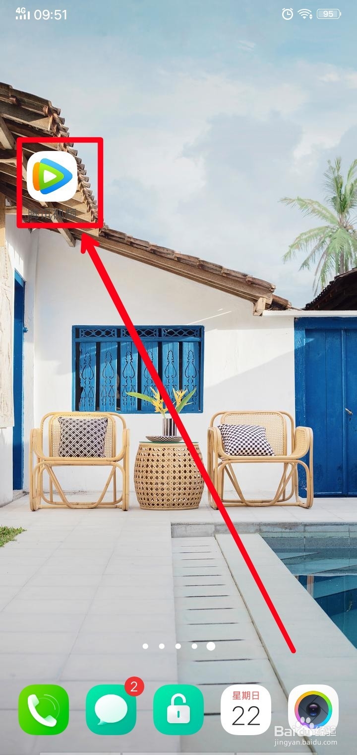 腾讯视频如何开启