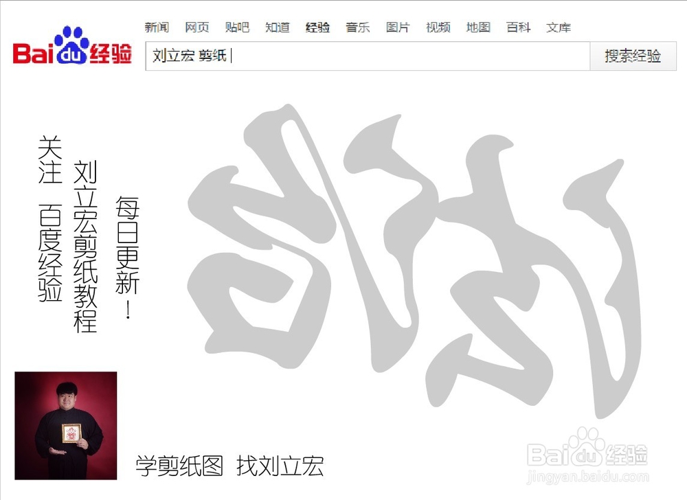 刘立宏一剪刀剪纸教程 社会主义价值观 法治横版