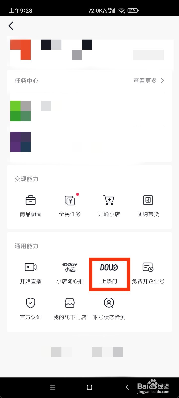 抖音内容怎么上热门