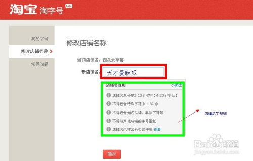 怎麼更改淘寶店鋪名