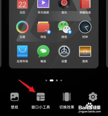 荣耀时间怎么才能设置在桌面