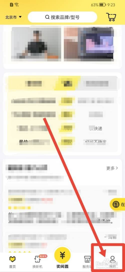 爱回收会员如何开通