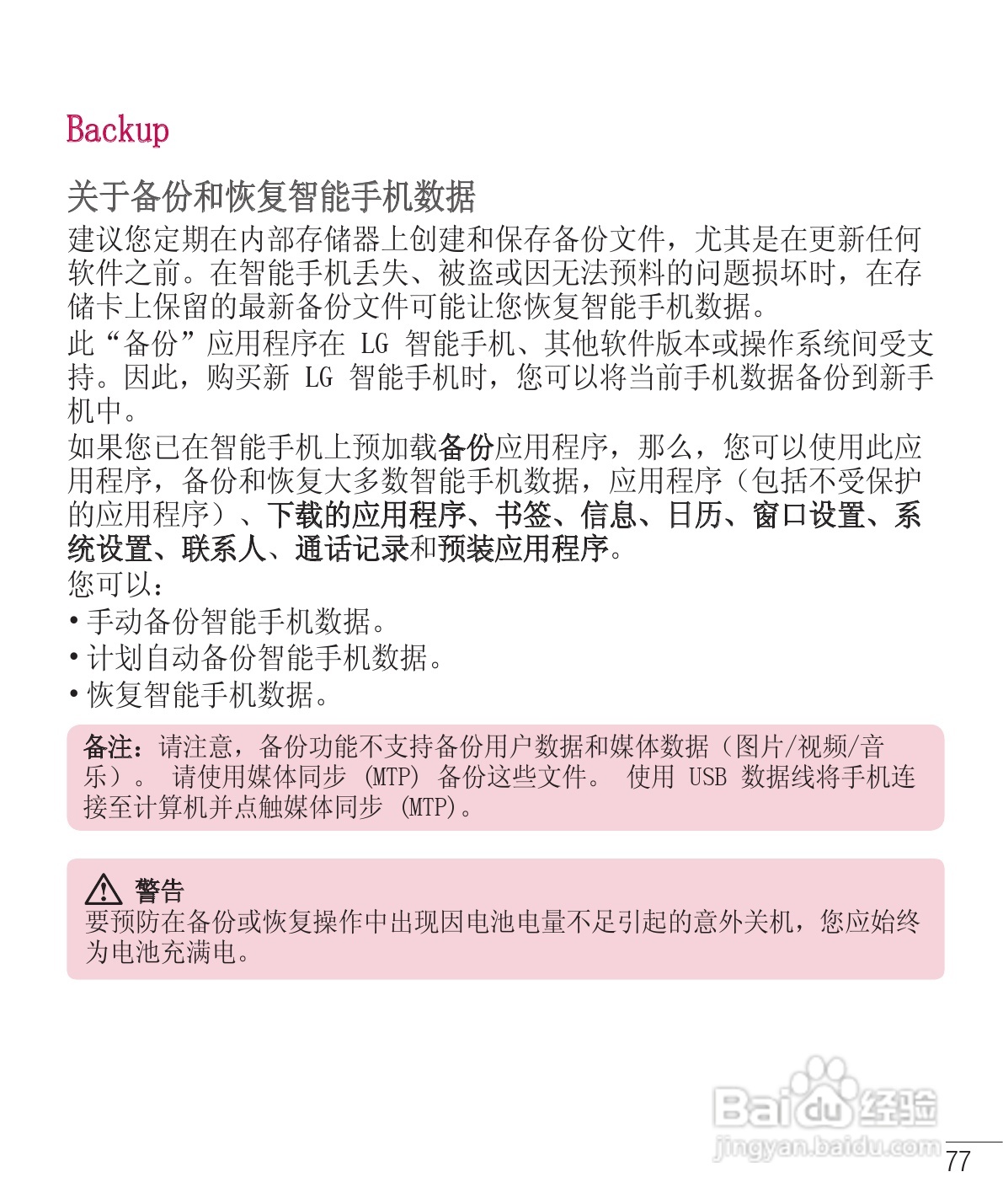 LG E975手机使用说明书:[19]