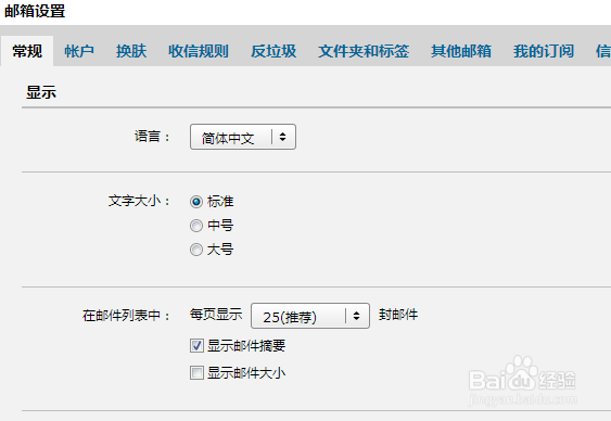 魅族MX2自带邮件登录QQ邮箱