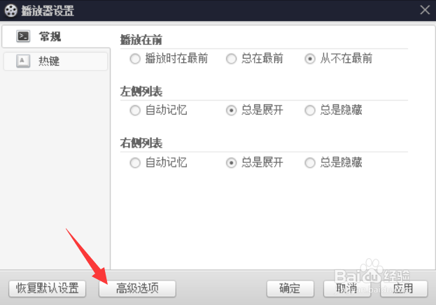 百度影音关闭时怎么最小化到托盘