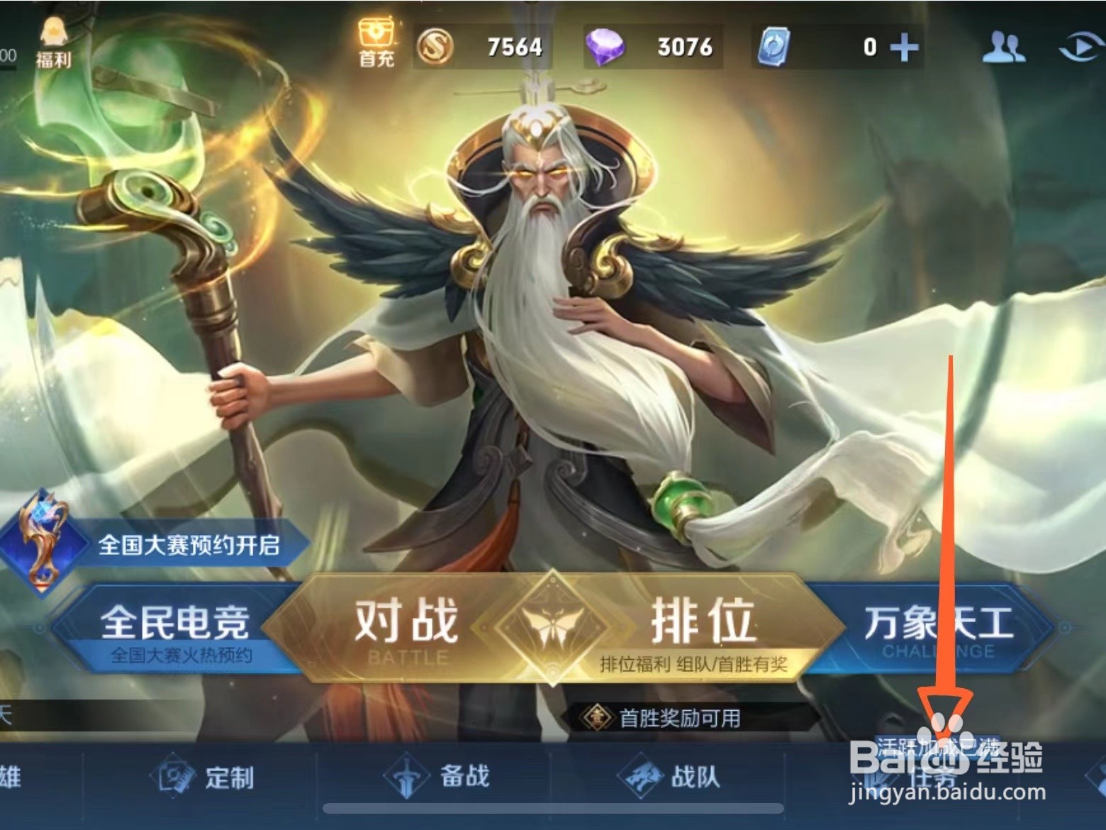 如何获得王者荣耀历练值