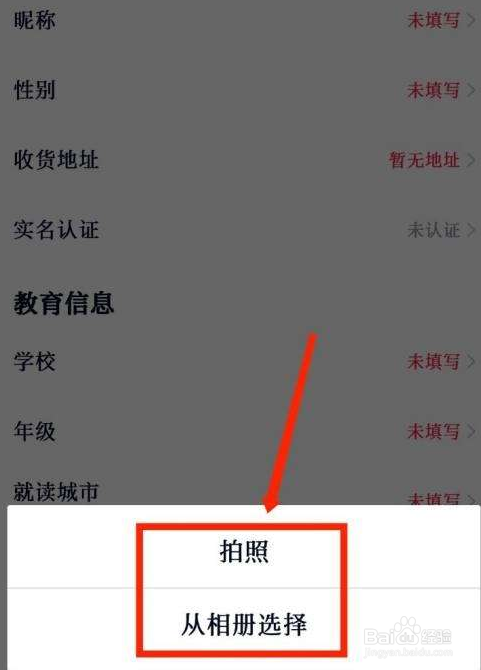 高途课堂个人头像怎样修改