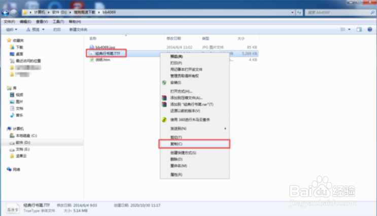 PS中如何安装新字体