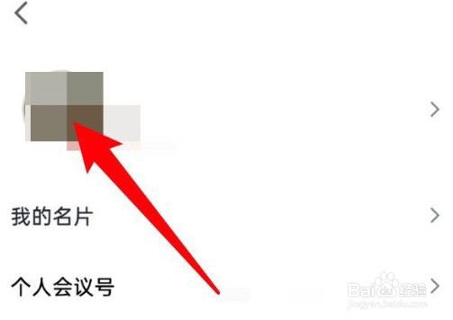 腾讯会议默认头像怎么恢复