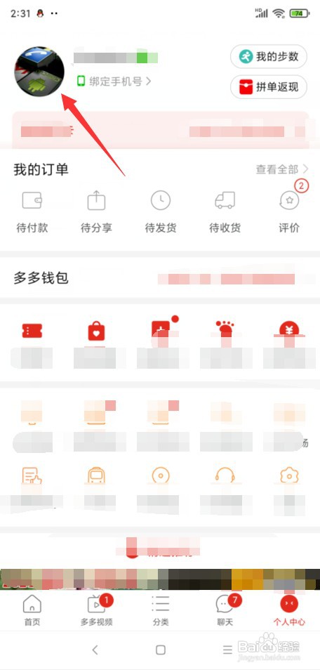 拼多多怎样查看直播送礼记录