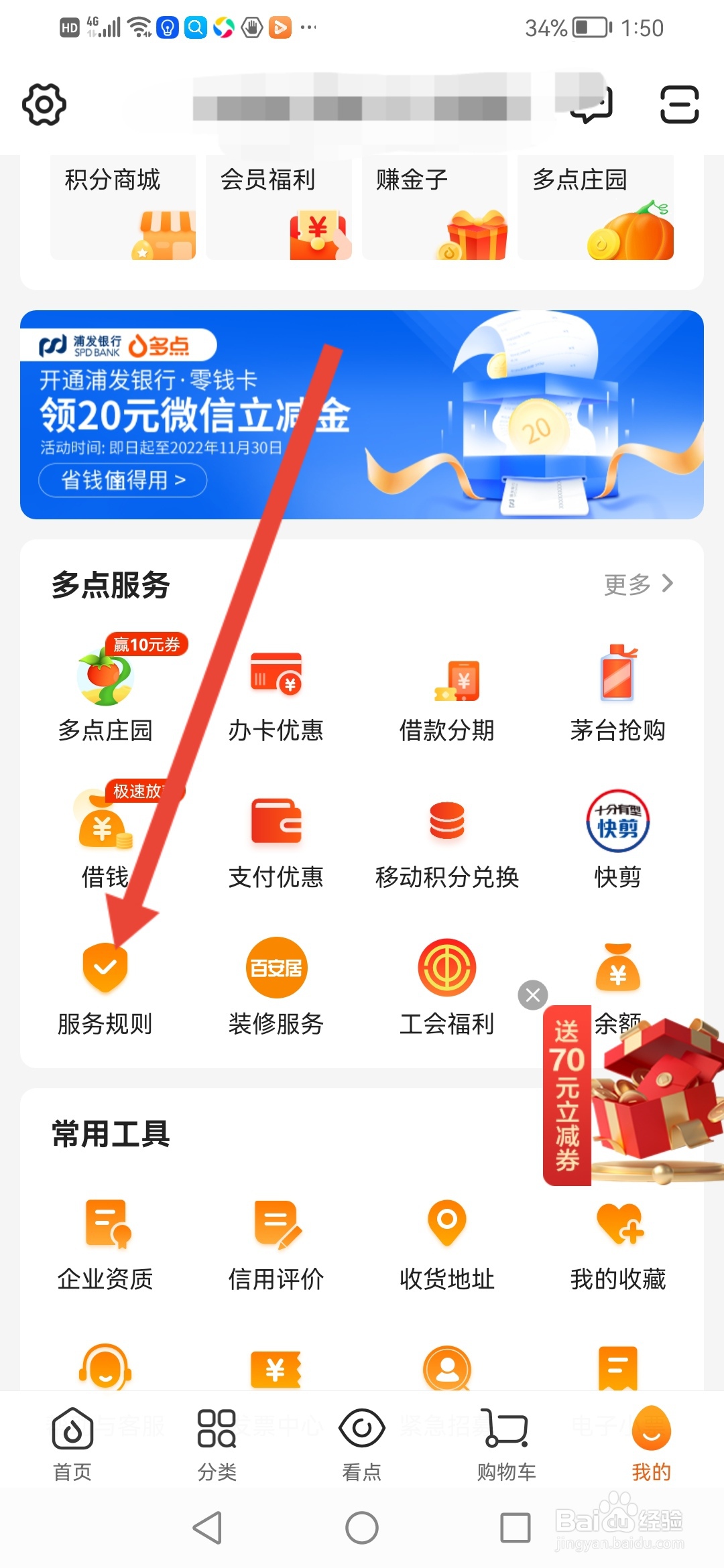多点怎么查看配送方式