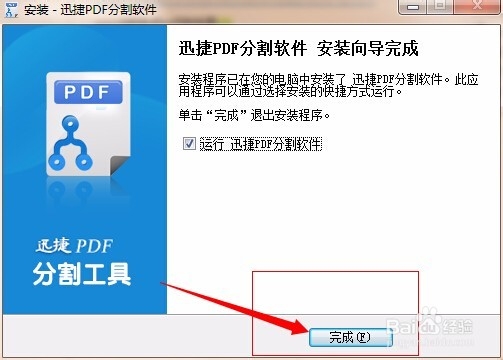pdf文件分割的详细方法