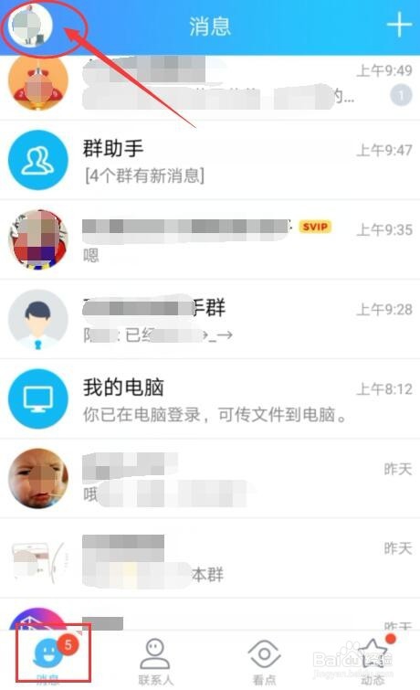 QQ好友特别关注是怎么设置的