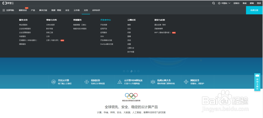 如何在阿里云里领取免费使用6个月虚拟服务器