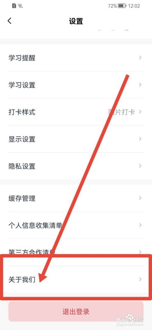 百词斩用户协议内容如何查看