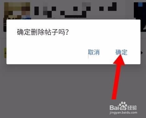 腾讯体育怎么删除帖子