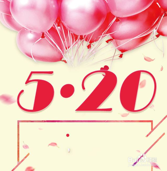 疫情下的520怎么过？