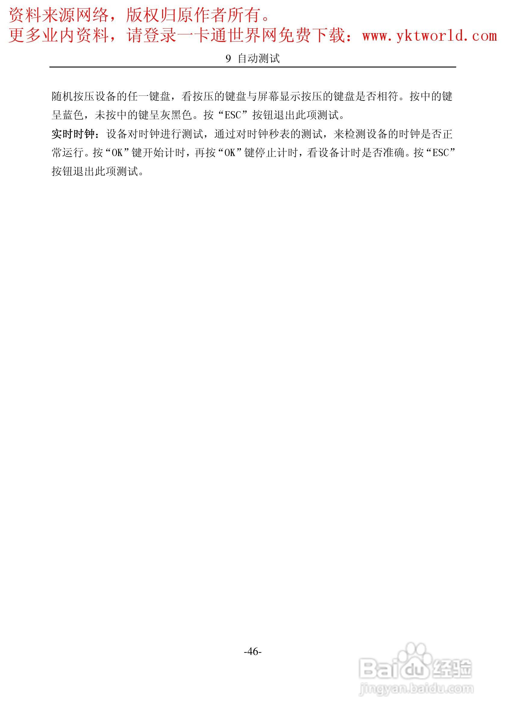 中控iFace100系列人脸识别考勤机产品用户手册:[5]