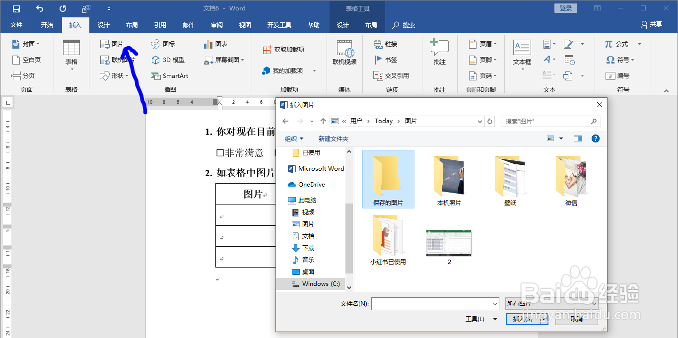 Office Word文档插入图片不变形