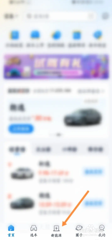 汽车报价APP如何购买新能源汽车