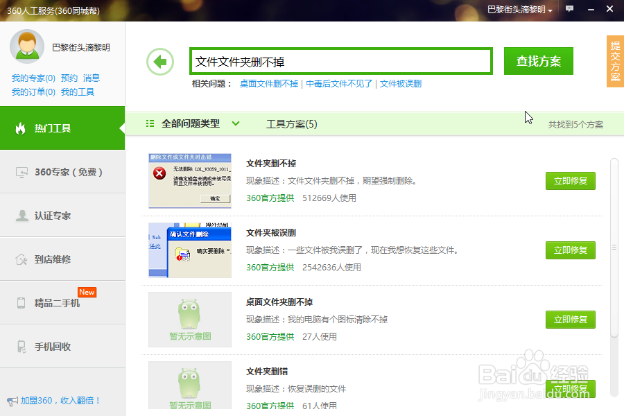 文件文件夹无法删除怎么办