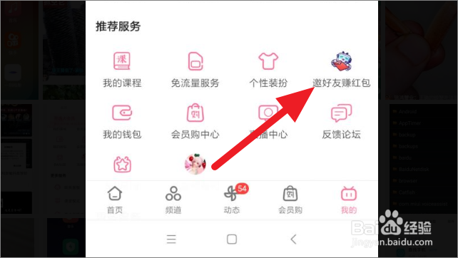 B站怎么邀请新人