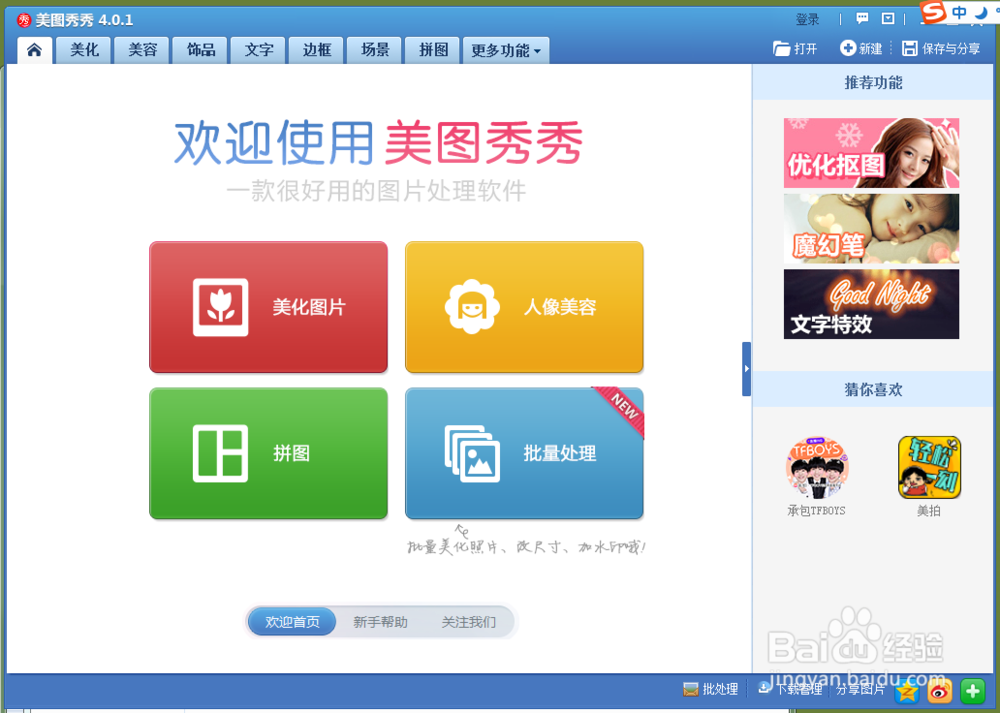 怎样给图片添加“禁”字图标