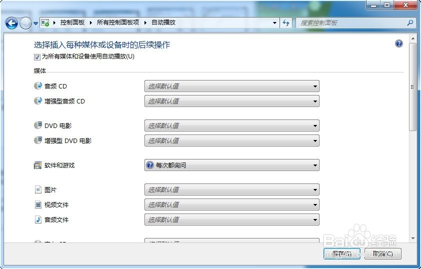 Win7怎么更改自动播放设置