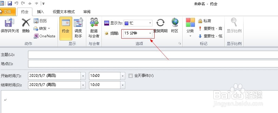 邮箱outlook2010如何创建约会通知