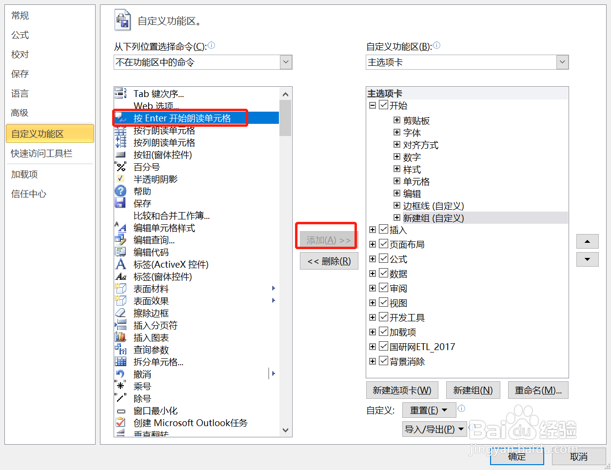 如何让excel自动朗读单元格内容