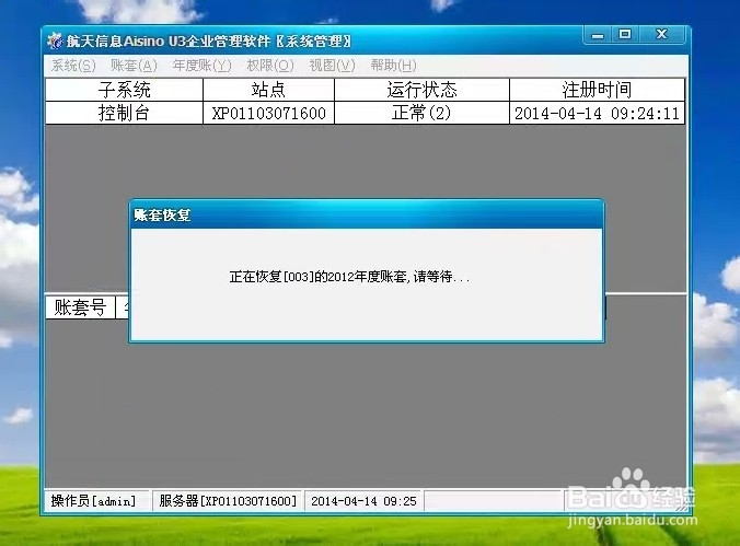 AisinoU3的账套备份文件的恢复和数据完整性检查