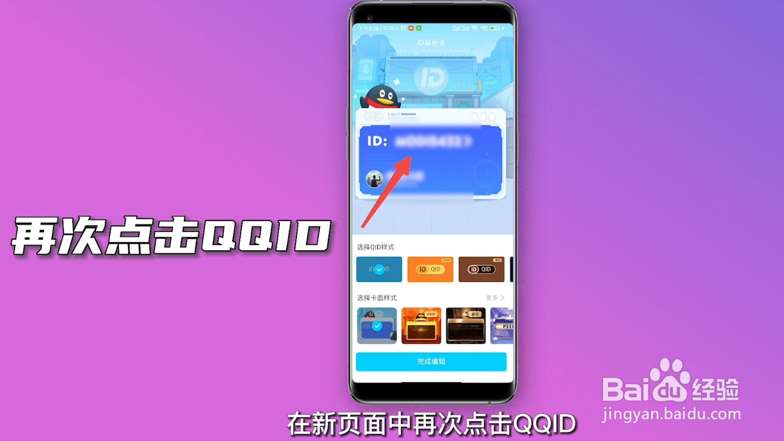 qqid怎么关闭
