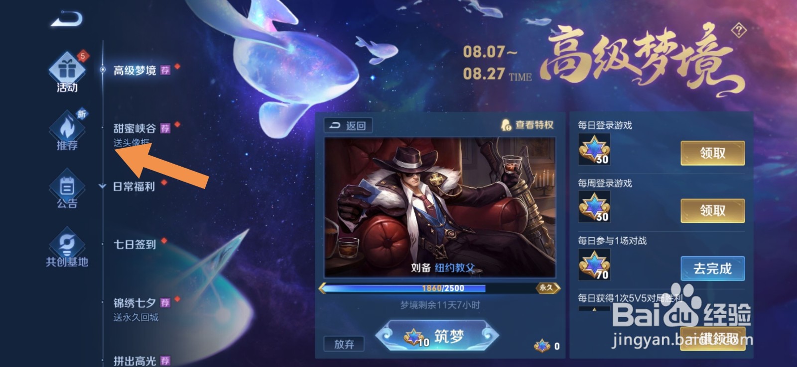 王者荣耀共创小说怎么抽奖