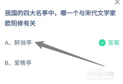 蚂蚁庄园:四大名亭中哪一个与宋代欧阳修有关
