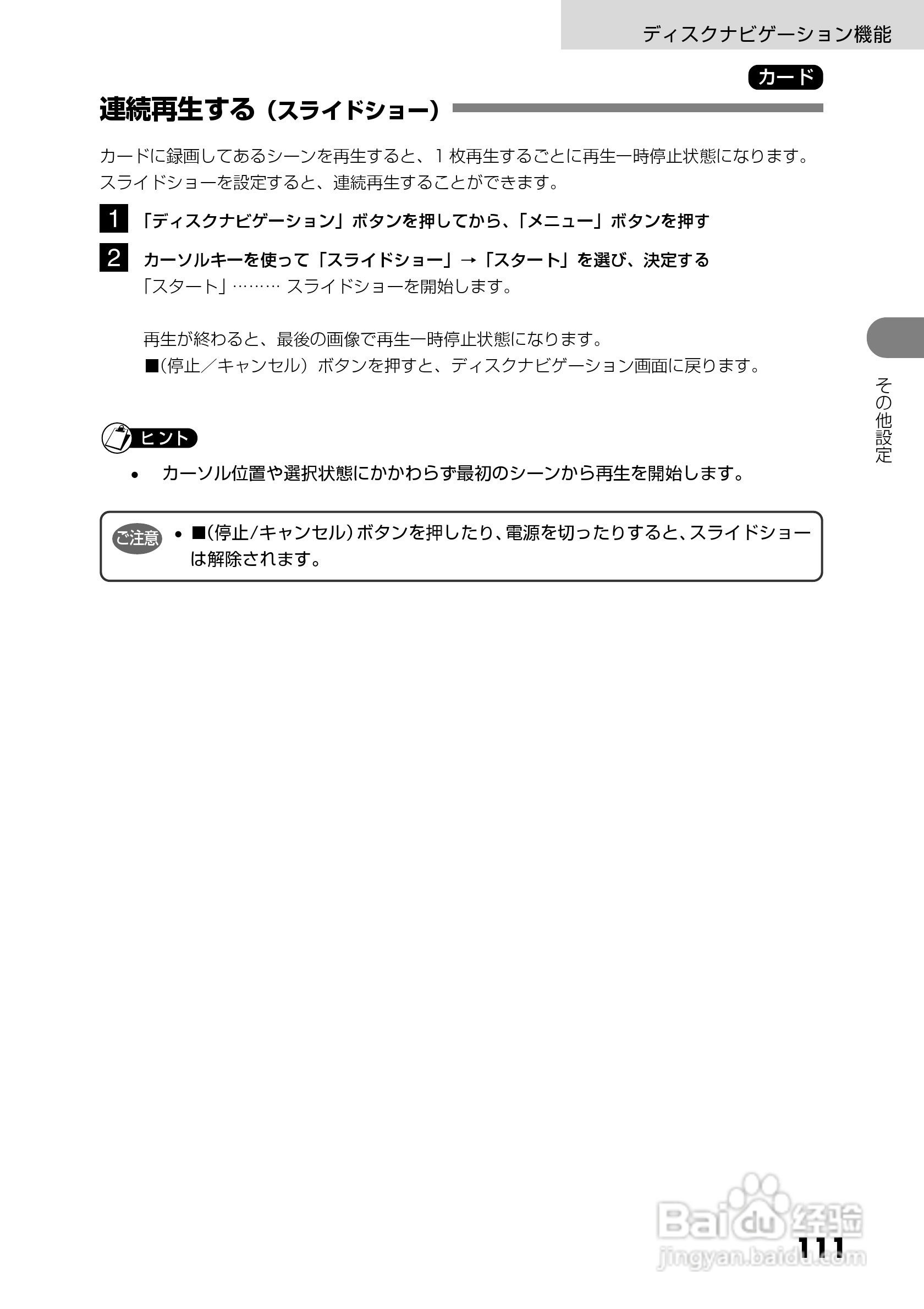 日立DZ-GX5300数码摄像机使用说明书:[12]