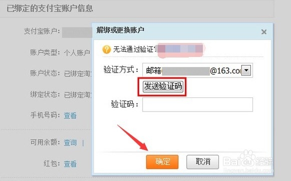 如何取消支付宝账户与淘宝账户的绑定?