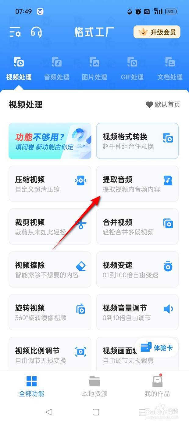 格式工厂可以将视频中的音频单独提取出来吗
